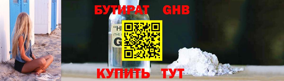 БУТИРАТ жидкий экстази  Вход с VPN  Нерюнгри 