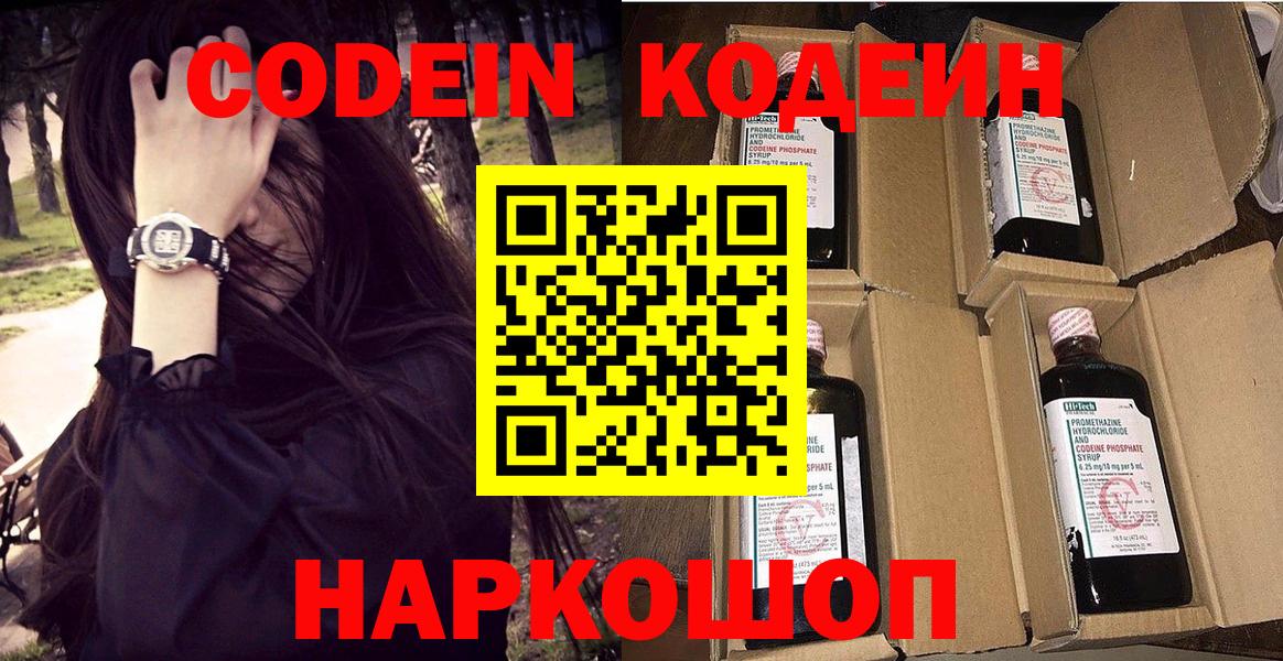 Нерюнгри  Кодеиновый сироп Lean Purple Drank  купить закладку  Вход с VPN  Codein Purple Drank 