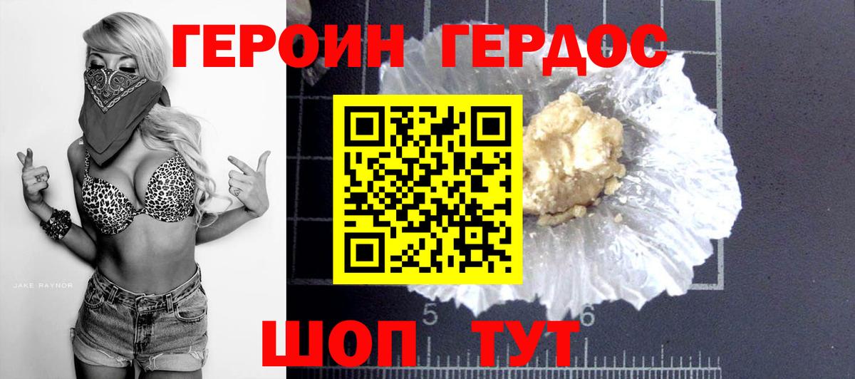 ГЕРОИН Heroin  Вход с VPN  Нерюнгри 
