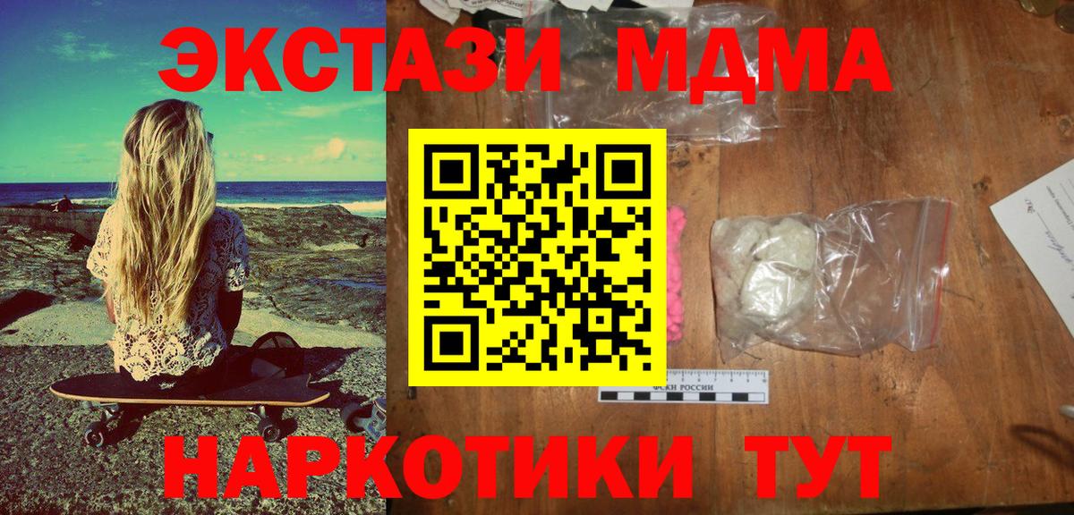 MDMA молли  МДМА кристаллы  Вход с VPN  Нерюнгри 