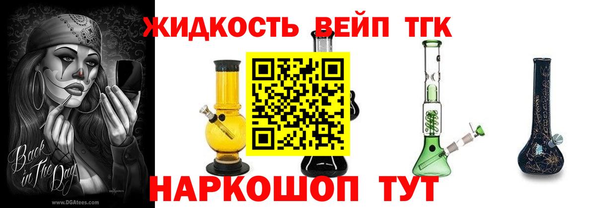 ТГК вейп  Вход с VPN  Нерюнгри 